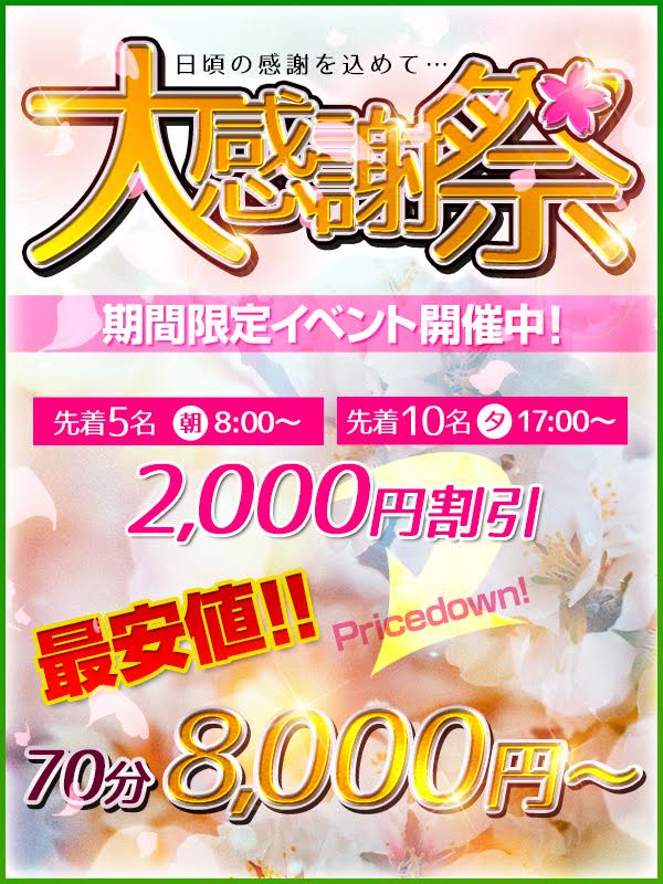 秋の大感謝祭！！！2000円OFF(=ﾟωﾟ)ﾉ